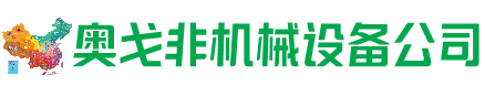 川汇区回收加工中心:立式,卧式,龙门加工中心,加工设备,旧数控机床_奥戈非机械设备公司